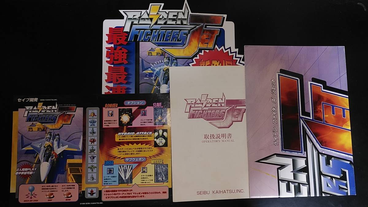 セイブ開発（SEIBU) ライデンファイターズJET（RAIDEN FIGHTERS JET 