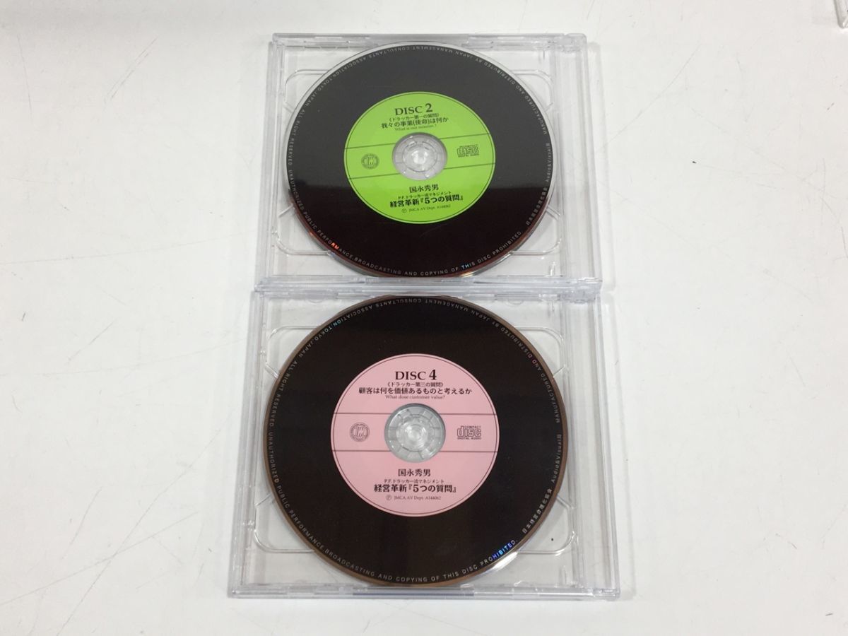 本 P.F.ドラッカー流マネジメント 経営革新『5つの質問』 国永秀男 CD6枚組