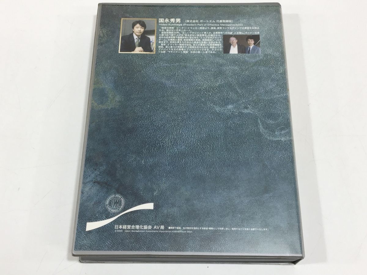 P.F.ドラッカー流マネジメント 経営革新『5つの質問』 国永秀男 CD6枚