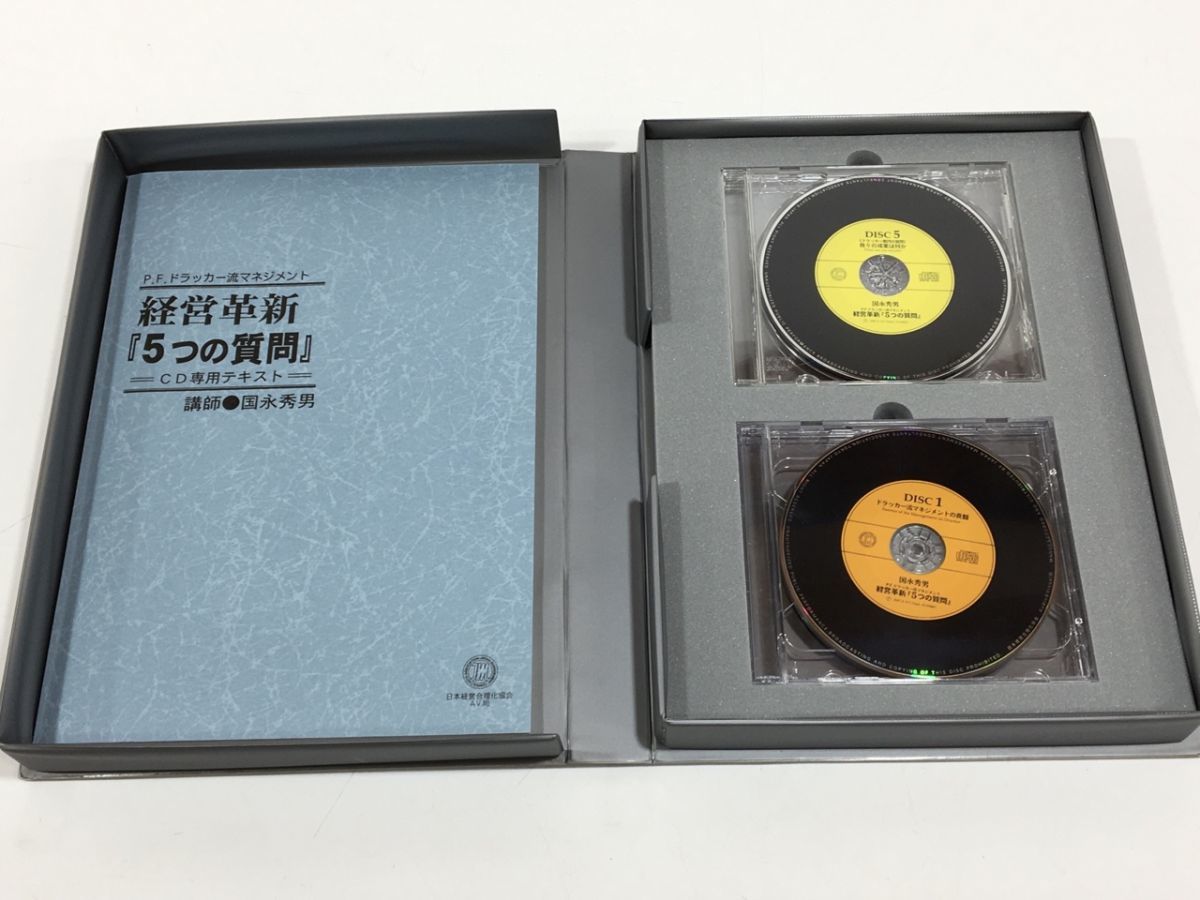 経営革新『5つの質問』P.F.ドラッカー流マネジメント CD6枚組[W0471
