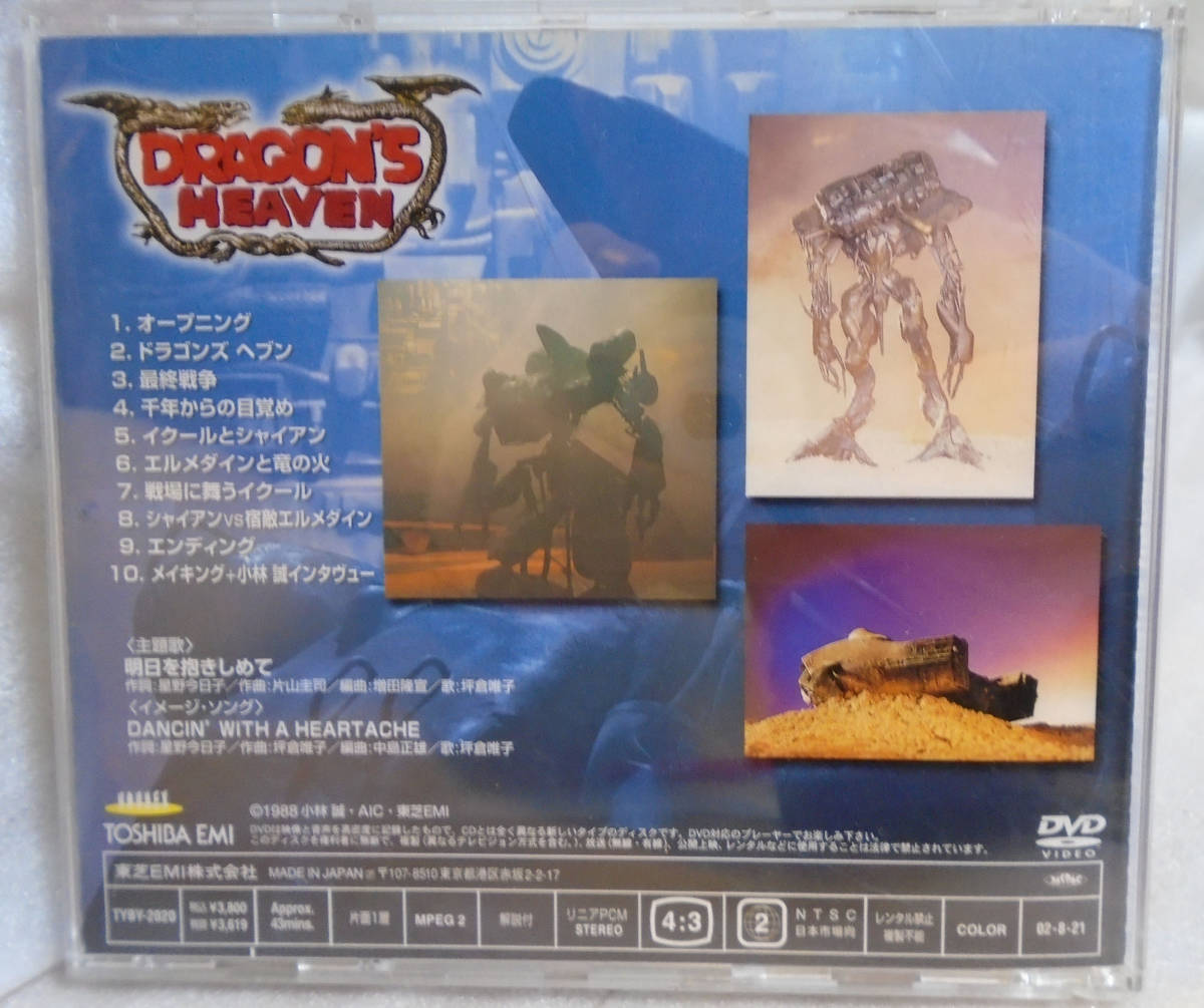 ドラゴンズ ヘブン DRAGON'S ドラゴンズヘブン 中古 DVD 国内版DVD