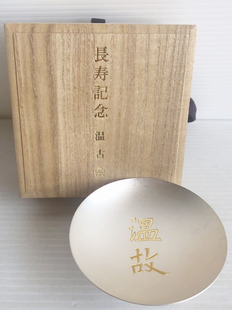 純銀杯 新品 桐箱入り 90g 純銀 盃 桐箱付 65g 銀盃 純銀製 銀盃 【公式通販】