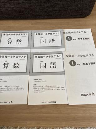 せ全国統一小学生テスト 1年生　2020年6月11月_1