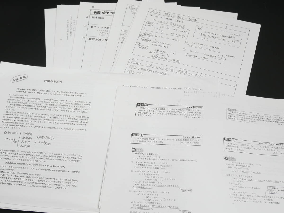駿台 池谷哲先生 京大理系数学対策 河合塾 鉄緑会 駿台 河合塾 池谷