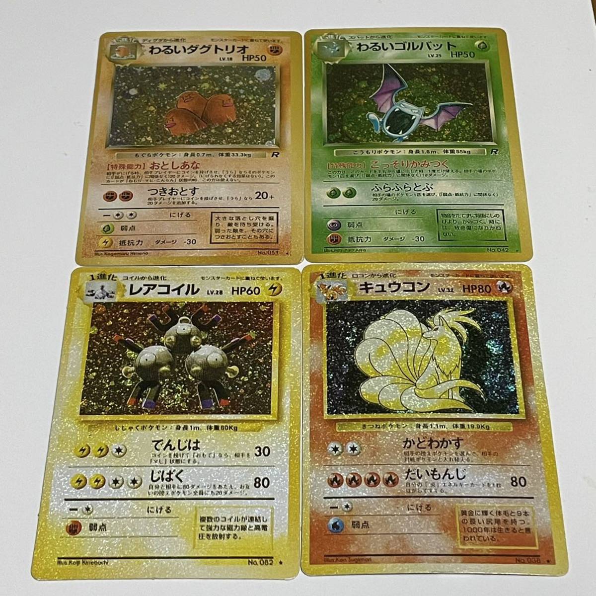 ポケモンカード 旧裏面 キラ キュウコン レアコイル ダグトリオ ゴルバット 初期 エラーカード ホロ まとめ売り ポケモンカードゲーム 売買されたオークション情報 Yahooの商品情報をアーカイブ公開 オークファン Aucfan Com