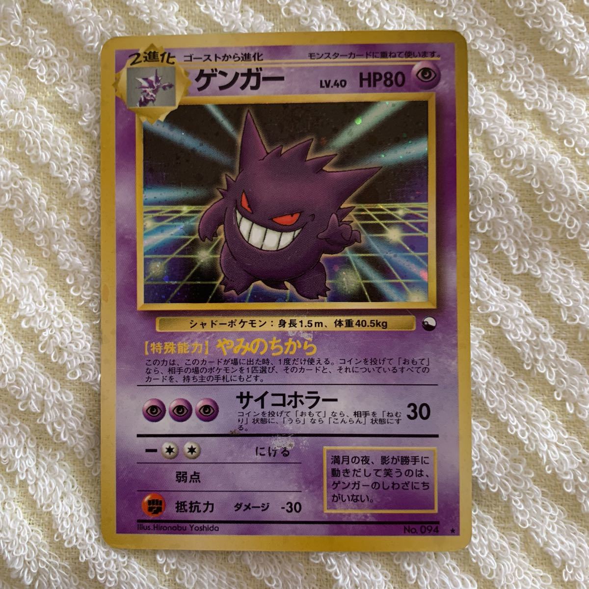 ゲンガー ポケモンカード 旧裏 通信進化キャンペーン 通信進化 旧裏面 