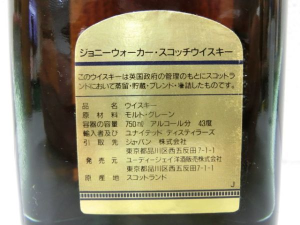 酒 ジョニーウォーカー18年ゴールド 終売品