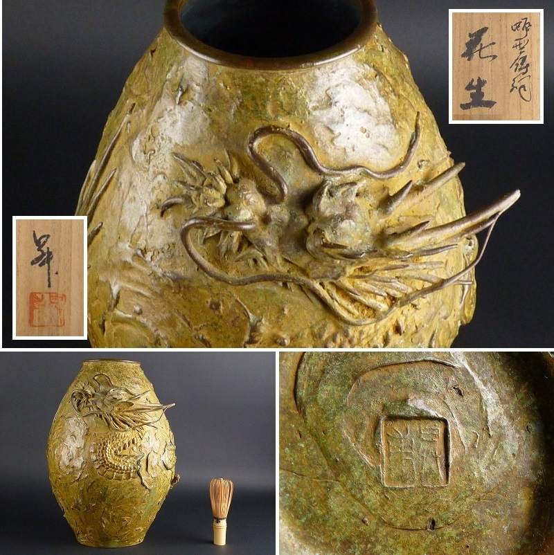 高岡銅器　平井昇（昇甫）作　蝋型鋳銅　鶴首瓶　一輪挿し　共箱　V　R6167 Yahoo!オークション 「蝋型鋳銅」の落札相場・落札価格 : 文鎮 平井昇