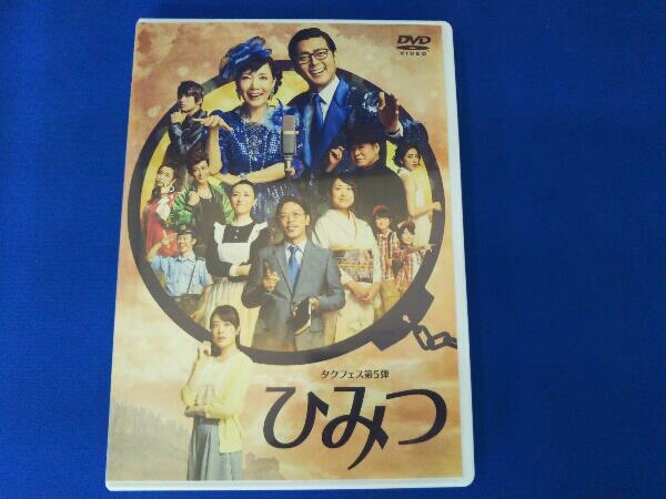 ひみつ タクフェス第5弾 DVD ひみつ タクフェス第5弾 タクフェス第5弾『ひみつ』 : DVD メルカリ