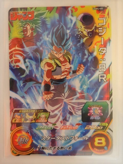 同梱可 P Uvwj 01 ゴジータ Br 胸にたぎる熱い炎 最強最悪の挟撃ユニット 週刊少年ジャンプ19年33号 ドラゴンボールヒーローズ 大分県 ドラゴンボールヒーローズ 売買されたオークション情報 Yahooの商品情報をアーカイブ公開 オークファン Aucfan Com