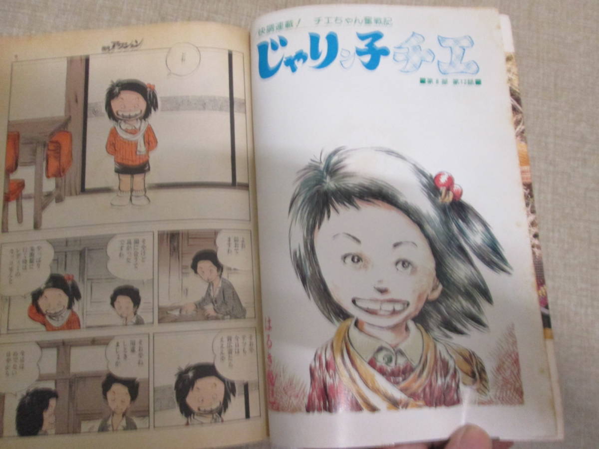 昭和付録まんが 漫画アクション」1981年1月1日号 モンキー・パンチ表紙 滝田ゆう