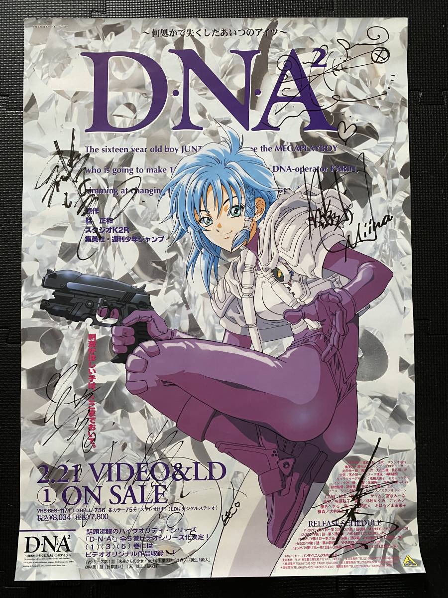 状態良好 Dna2 何処か 失くしたあいつのアイツ 店頭用告知ポスター 桂正和 ｂ2判 当時物 非売品 M２３ た行 売買されたオークション情報 Yahooの商品情報をアーカイブ公開 オークファン Aucfan Com