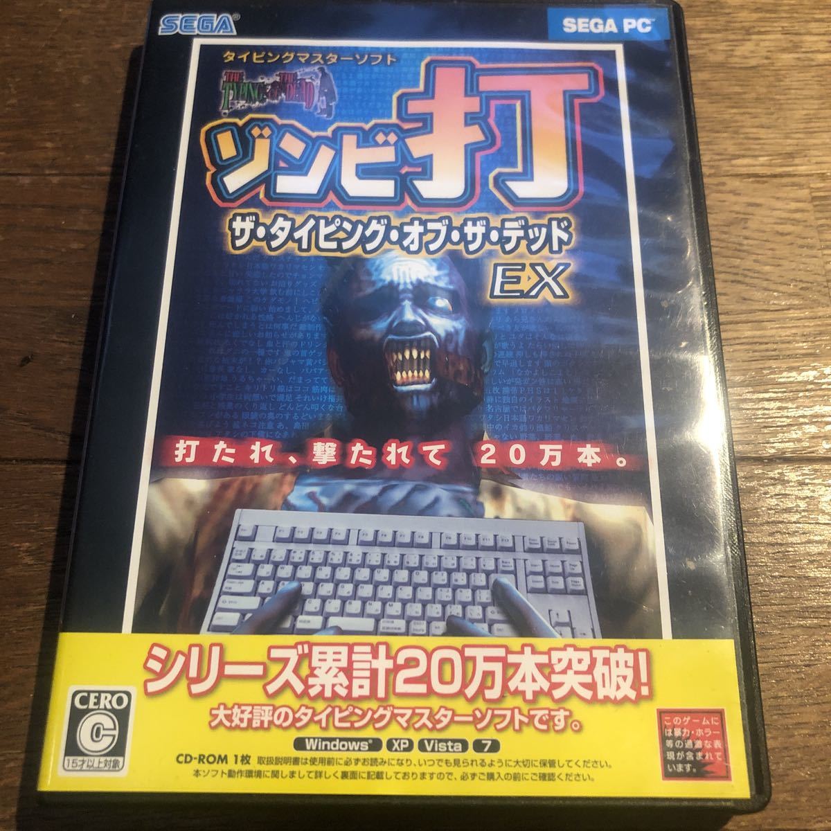 j☆60☆タイリングマスターソフト☆ゾンビ打☆ザ・タイピング・オブ・ザ・デッド☆EX☆SEGA☆