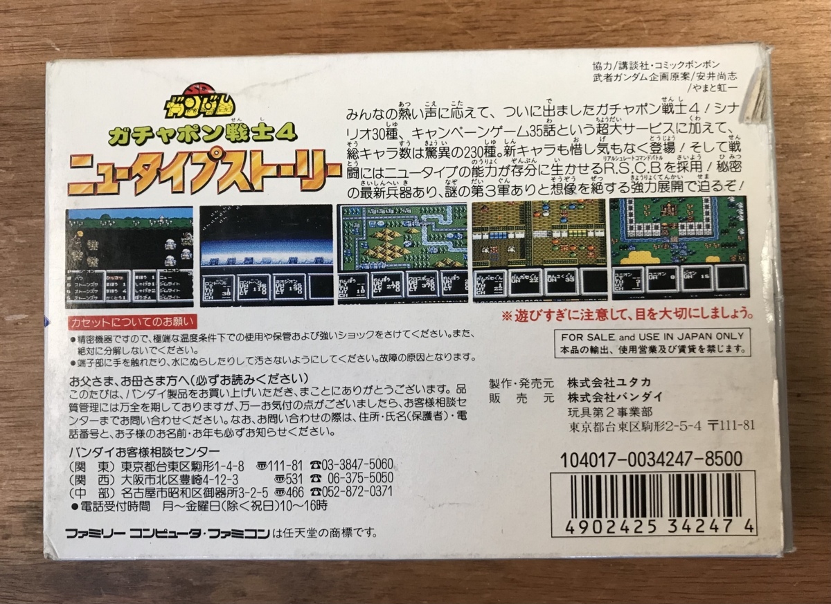 Sdガンダム ガチャポン戦士4 ニュータイプストーリー ファミコン ゲーム ソフト くkoら Dd 1292 シミュレーション 売買されたオークション情報 Yahooの商品情報をアーカイブ公開 オークファン Aucfan Com