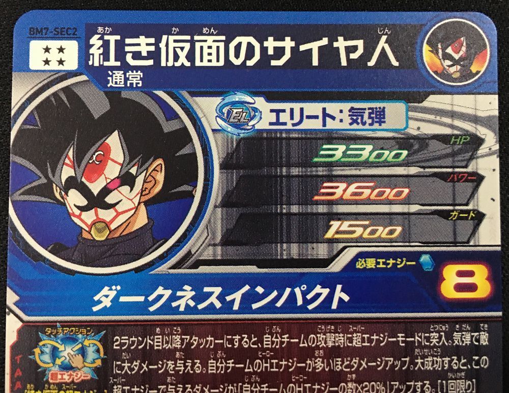 豊富な，格安】 W488☆スーパードラゴンボールヒーローズ BM7-SEC2