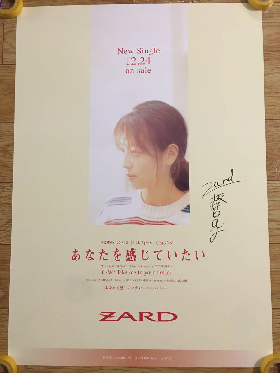 ZARD 坂井泉水 Yahoo!オークション - サイン 「坂井泉水サイン」の落札