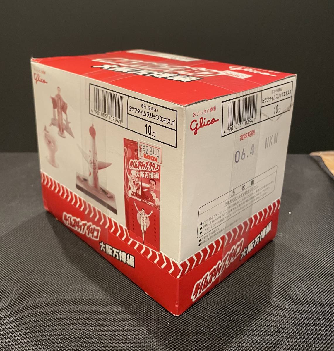 さらに!さらに!さらに!値下げ!】【新品未開封】タイムスリップグリコ
