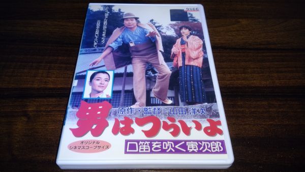 男はつらいよ 口笛を吹く寅次郎 Dvd 渥美清 竹下景子 山田洋次 送料0円 映画 売買されたオークション情報 Yahooの商品情報をアーカイブ公開 オークファン Aucfan Com