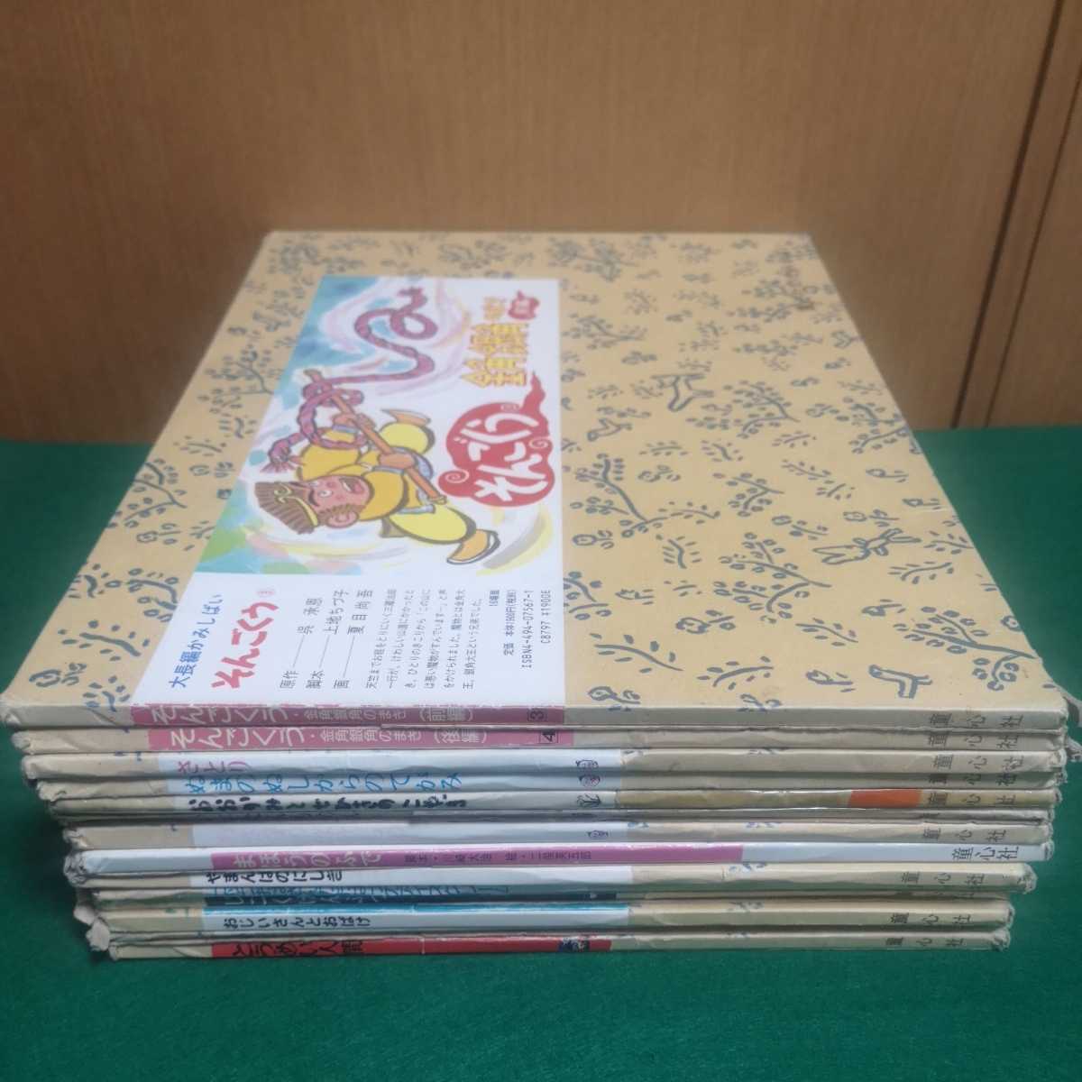 童心社 かみしばい 14冊セット 紙芝居 そんごくうの入札履歴 - 入札者 