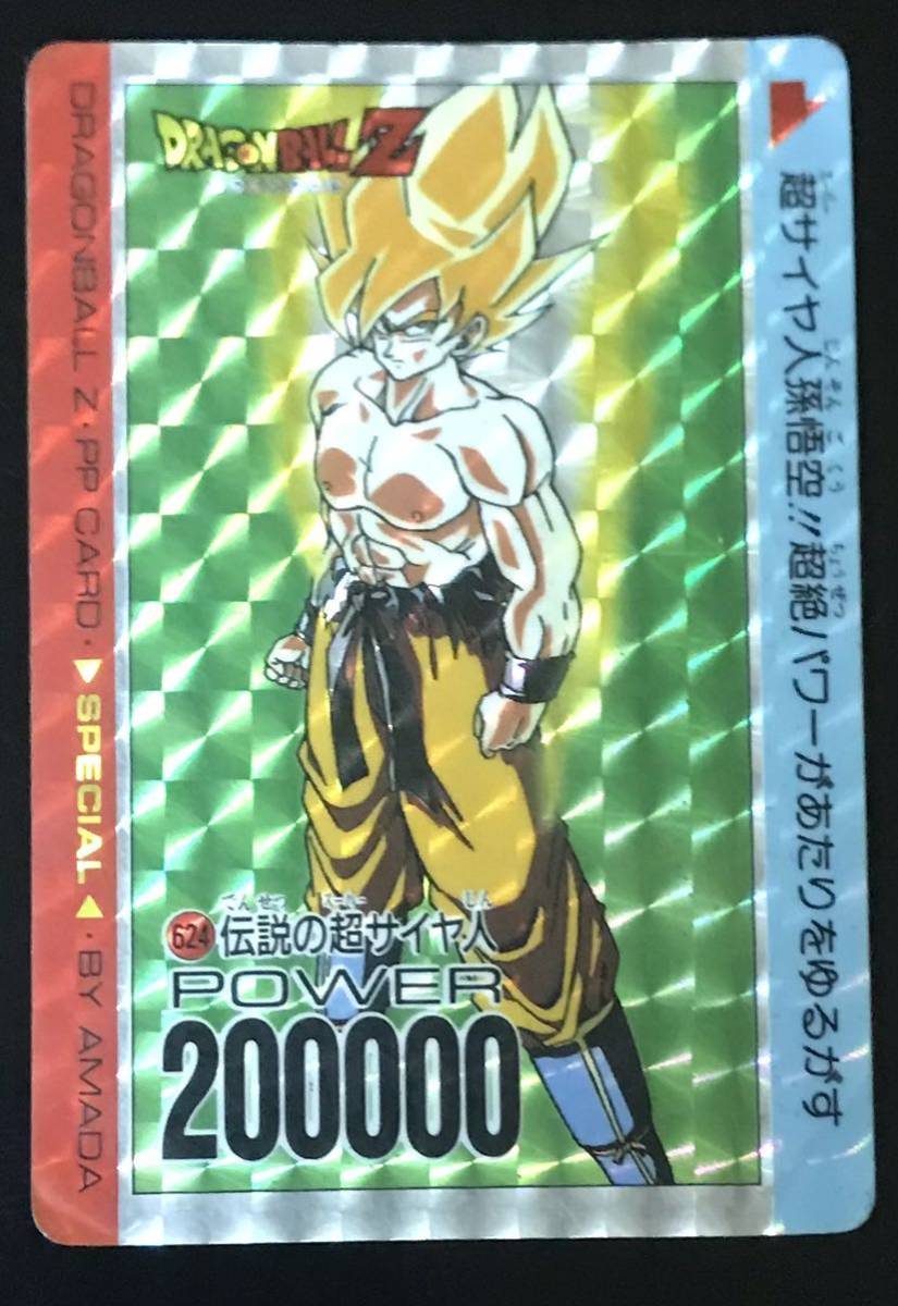 ドラゴンボール アマダ PPカード スペシャル弾 No.624 問題 伝説の超  