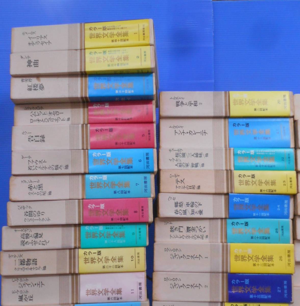 21◎☆/カラー版 世界文学全集 全50巻+別巻2巻 計