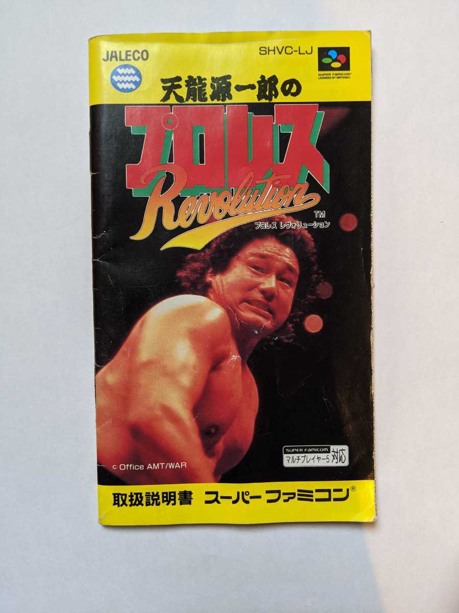 動作未確認 スーパーファミコン 天龍源一郎 プロレス スポーツ 売買されたオークション情報 Yahooの商品情報をアーカイブ公開 オークファン Aucfan Com 動作未確認 スーパーファミコン 天龍源一郎 プロレス スポーツ 売買されたオークション情報 Yahooの商品情報をアーカイブ公開 オークファン Aucfan Com