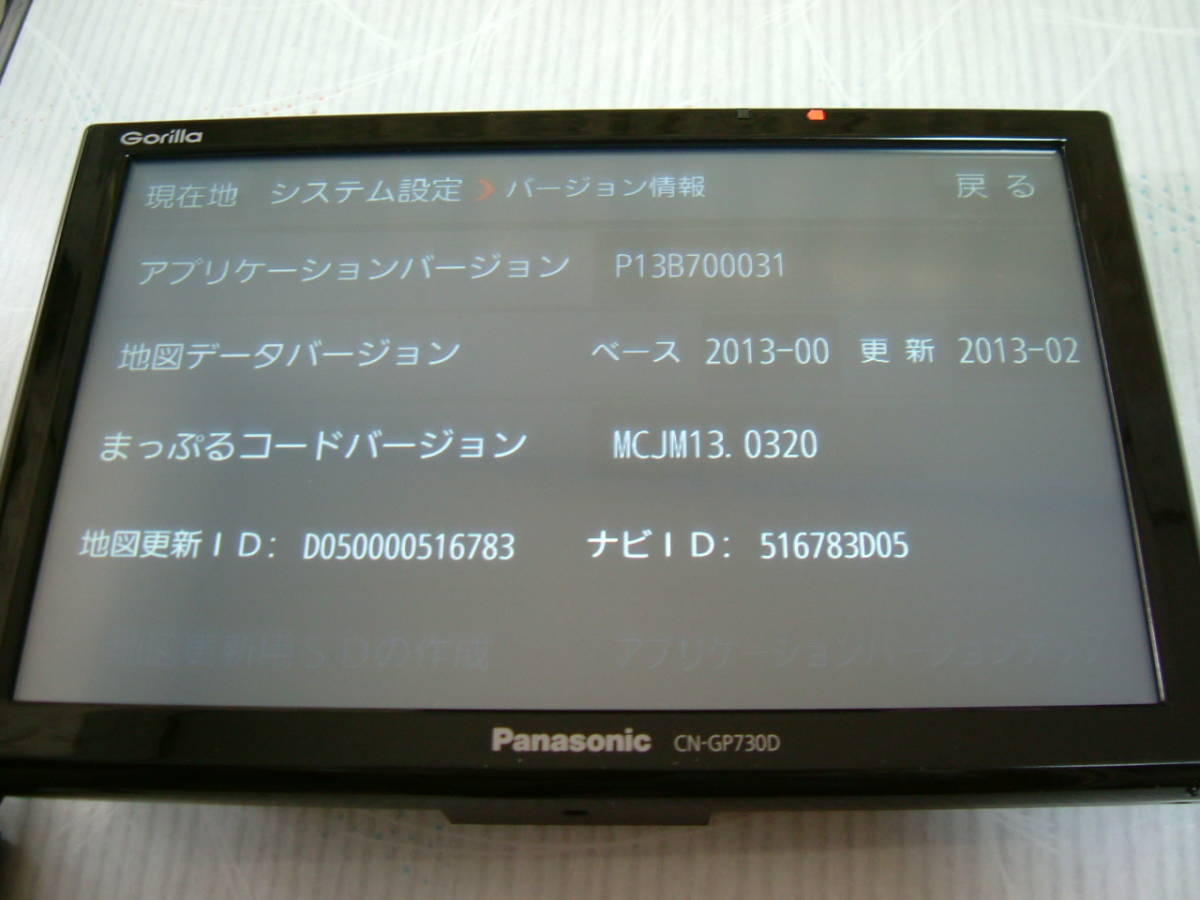 パナソニック ポータブルナビ CN-GP730D 7V型の16GB SSDゴリラ 2013年