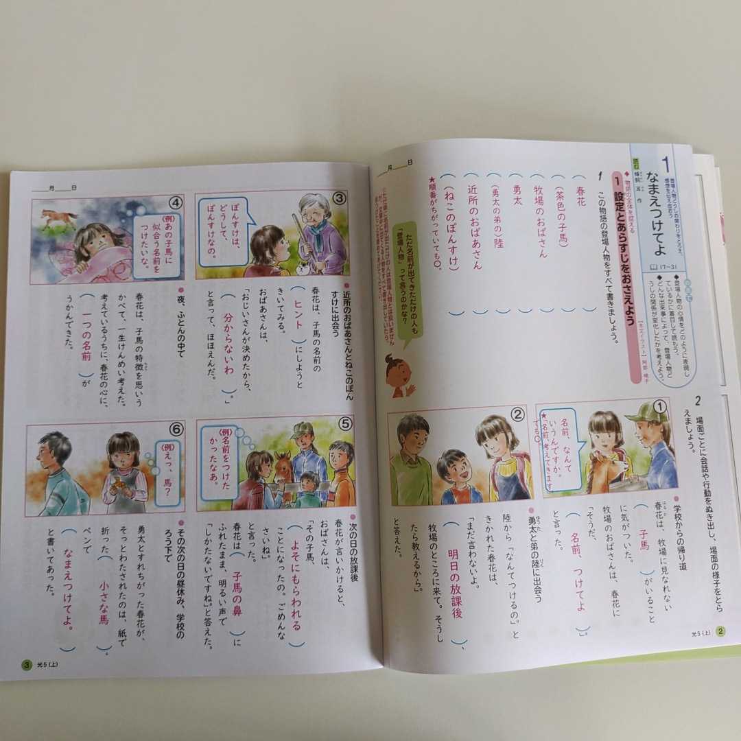 Ya357 国語学習ノート 教師用 5年生上 小5 国語 算数 理科 社会 テスト 家庭学習用 漢字 復習用 練習 計算 ドリル 小学校 小学生 小学校 売買されたオークション情報 Yahooの商品情報をアーカイブ公開 オークファン Aucfan Com