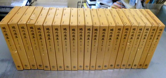 鴎外選集 全21巻揃い 岩波書店 新書版(森鴎外)｜売買された