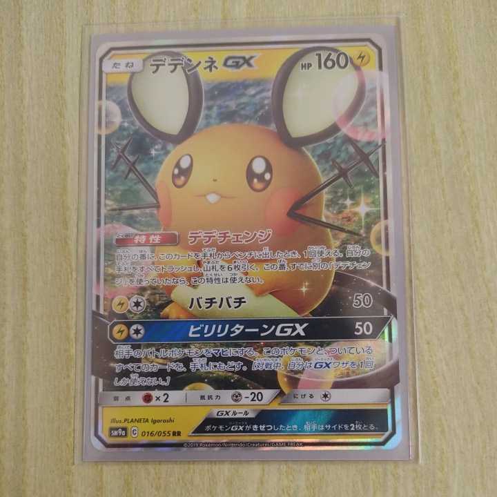 ポケモンカード デデンネgx 1 数量2 ポケモンカードゲーム 売買されたオークション情報 Yahooの商品情報をアーカイブ公開 オークファン Aucfan Com