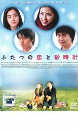 ふたつの恋と砂時計 レンタル落ち Dvd 韓国ドラマ ヒョンビン ソンスンホン 韓国映画 売買されたオークション情報 Yahooの商品情報をアーカイブ公開 オークファン Aucfan Com