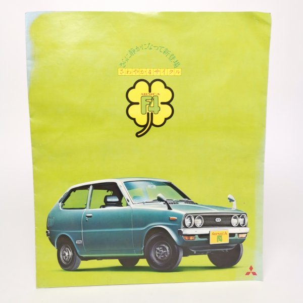 ②希少 【 三菱 MINICA F4 さわやか 4サイクル カタログ 】MITSUBISHI