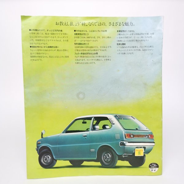 ②希少 【 三菱 MINICA F4 さわやか 4サイクル カタログ 】MITSUBISHI