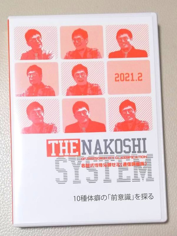 日本未発売 名越式性格分類分類ゼミdvd その他 Hlt No