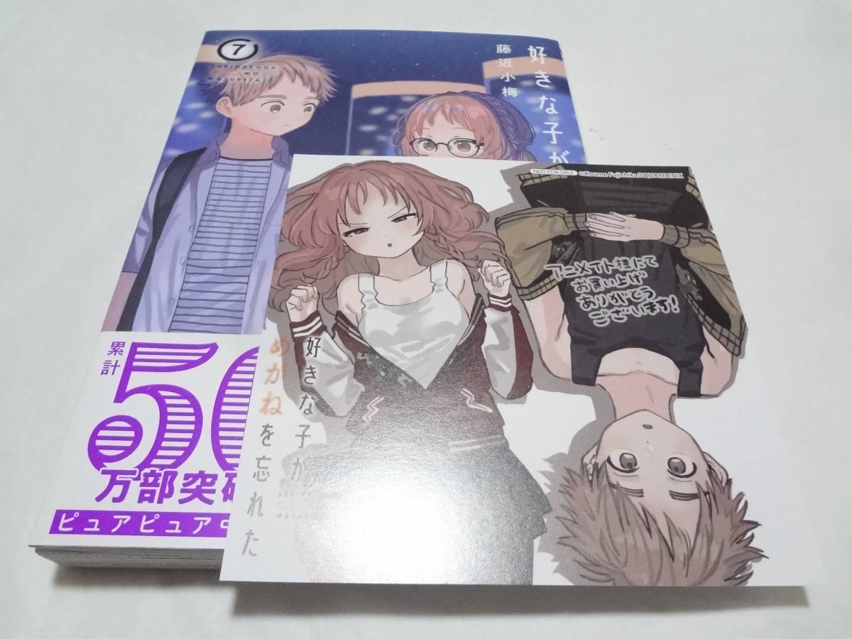 書籍 好きな子がめがねを忘れた 7巻 初版帯付き アニメイト購入特典イラストカード付き 青年 売買されたオークション情報 Yahooの商品情報をアーカイブ公開 オークファン Aucfan Com