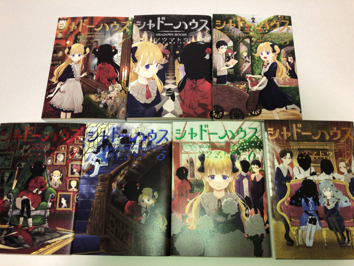 漫画 ☆特典27点付き [ソウマトウ] シャドーハウス 7-17巻