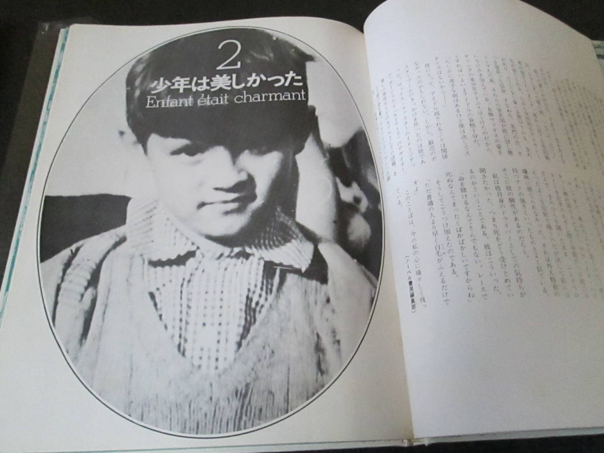 幻のレーサー・福澤幸雄 幻のレーサー・福澤幸雄 - 古本買取販売 ハモニカ古書店 建築 美術