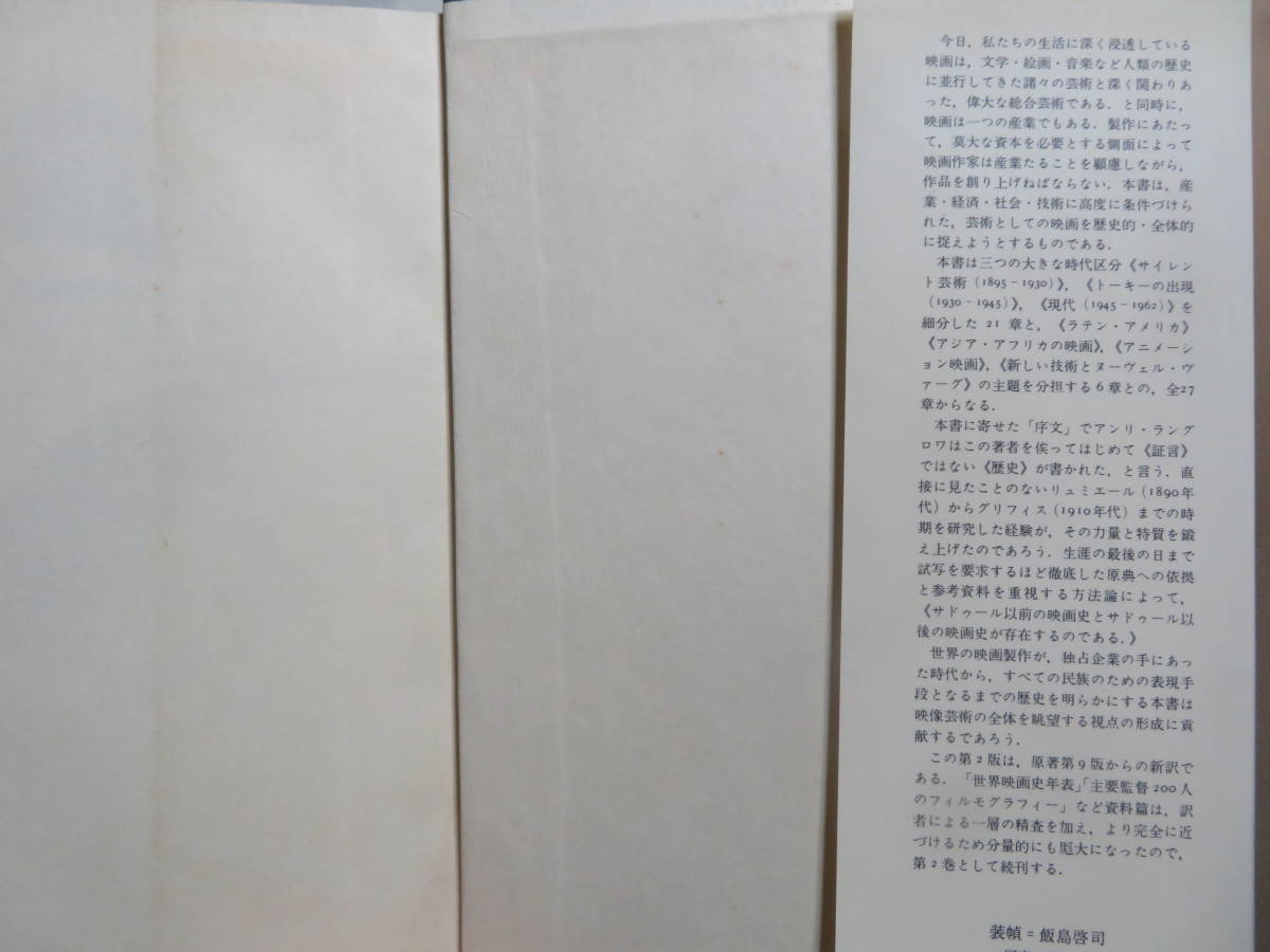 世界映画史 G サドゥール みすず書房 1980年 定価9000円 サイレント芸術 トーキーの出現 ラテンアメリカ アニメーション 監督 作品論 売買されたオークション情報 Yahooの商品情報をアーカイブ公開 オークファン Aucfan Com 世界映画史 G サドゥール みすず書房 1980年 定価9000円 サイレント芸術 トーキーの出現 ラテンアメリカ アニメーション 監督 作品論 売買されたオークション情報 Yahooの商品情報をアーカイブ公開 オークファン Aucfan Com