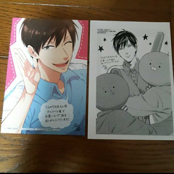 うらみちお兄さん 1巻 久世岳 アニメイト リバーシブル イラストカード