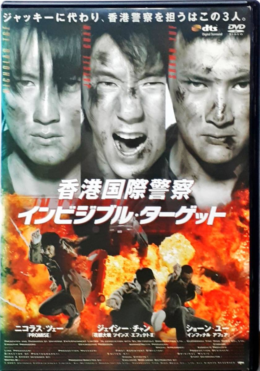 香港国際警察 インビジブル ターゲット ニコラス ツェ 香港映画 売買されたオークション情報 Yahooの商品情報をアーカイブ公開 オークファン Aucfan Com