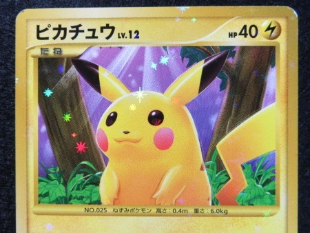 ポケモンカード Pt2 復刻版 ピカチュウ 088/090 未使用品(ポケモン