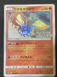 ポケモン カード ホウオウのヤフオク の相場 価格を見る ヤフオク のポケモン カード ホウオウのオークション売買情報は103件が掲載されています