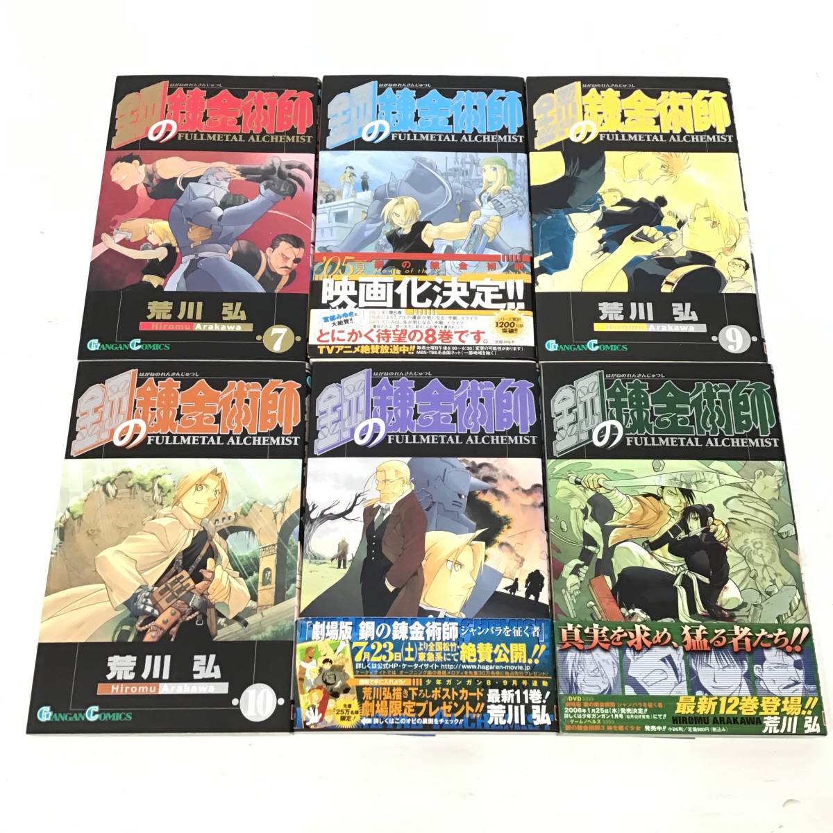 鋼の錬金術師 : | コミック 全巻セット 全27巻完結セット まとめ売り 27