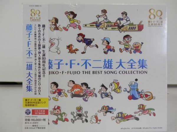 ｄｍ６１ ドラえもん歌の大全集 藤子ｆ不二雄大全集 ２個セット ８０周年 ｃｄ５枚組 夢をかなえてドラえもん 60 アニメソング一般 売買されたオークション情報 Yahooの商品情報をアーカイブ公開 オークファン Aucfan Com