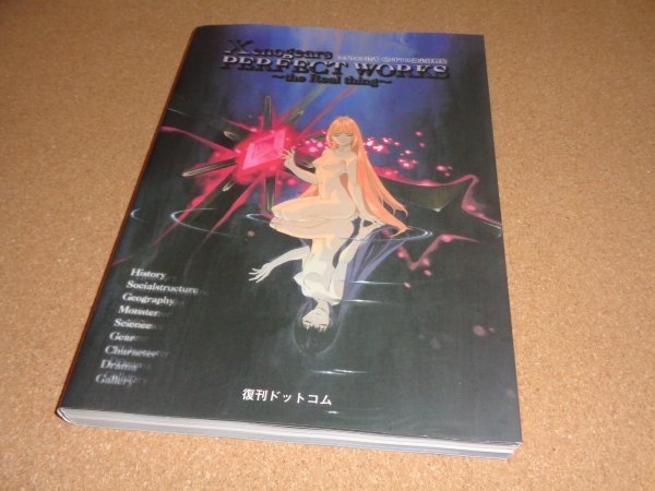 Xenogears PERFECT WORKS the thing Real ゼノギアス設定資料集