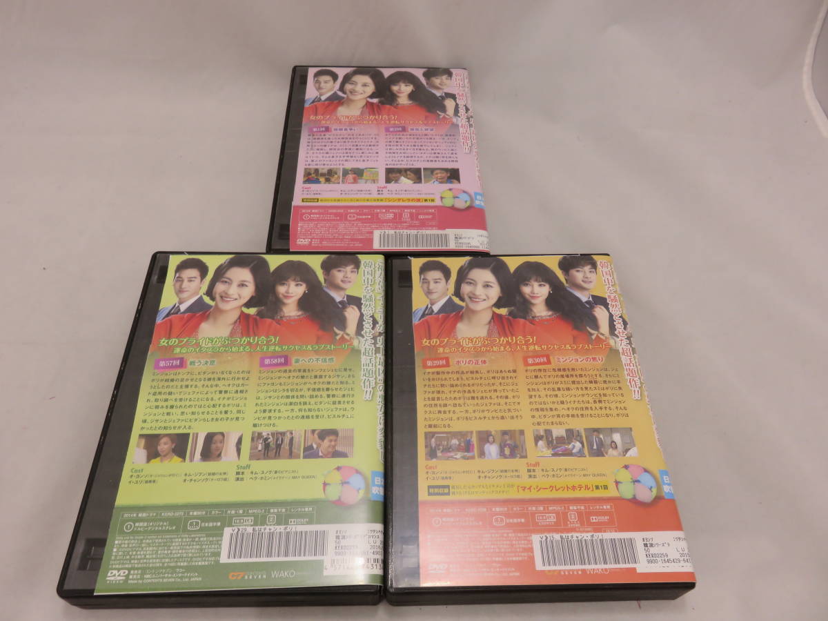 全巻セット レンタル落ち 韓国ドラマ DVD 愛と復讐の羅針盤 テプンの 