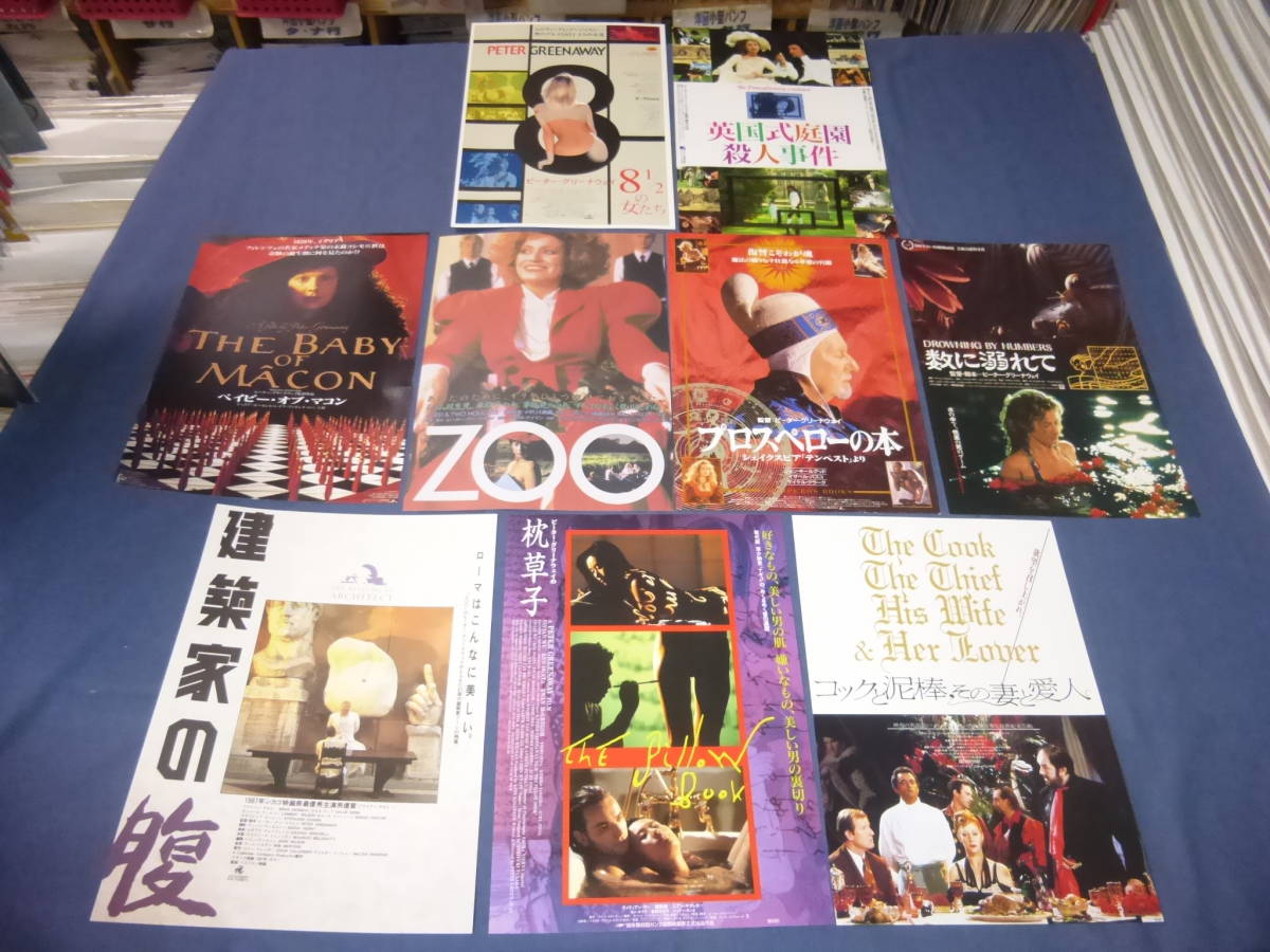 Sale 69 Off 映画チラシ ピーター グリーナウェイ監督作品 3枚セット Tech Muhoko Org