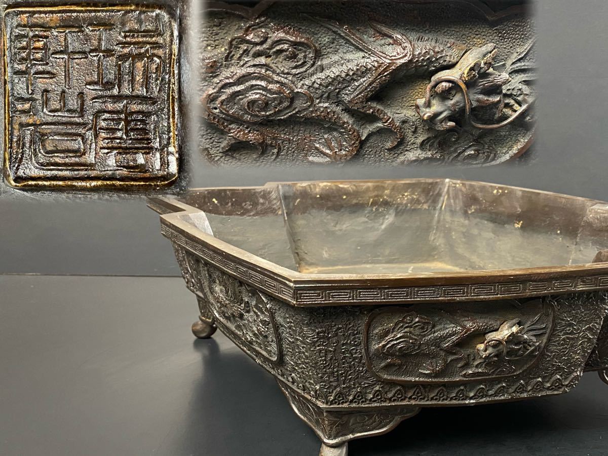 瑞峰堂謹製 青銅製 雲龍盛上細工 水盤 花器 瑞峰堂謹製 青銅製 雲龍盛