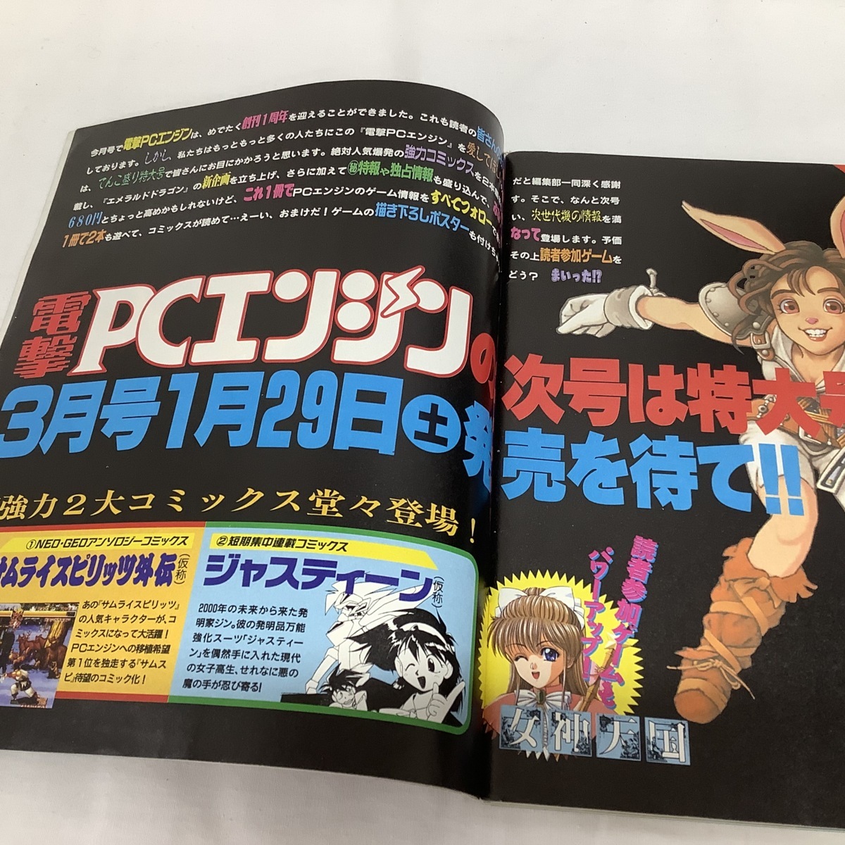 プレゼント 電撃pcエンジン 1993年9月号 ふろく 付録 攻略本 Thewalldogs Com