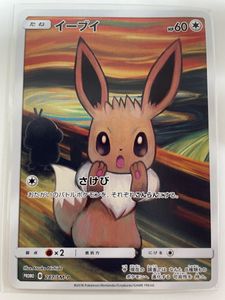 イーブイ ムンクのYahoo!オークション(旧ヤフオク!)の相場・価格を見る